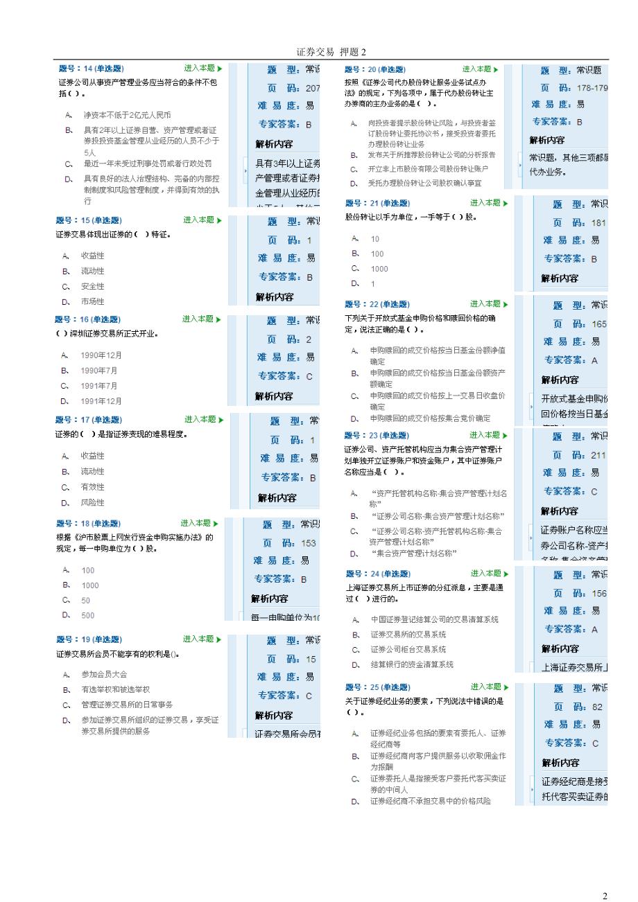 证券交易押题2_第2页