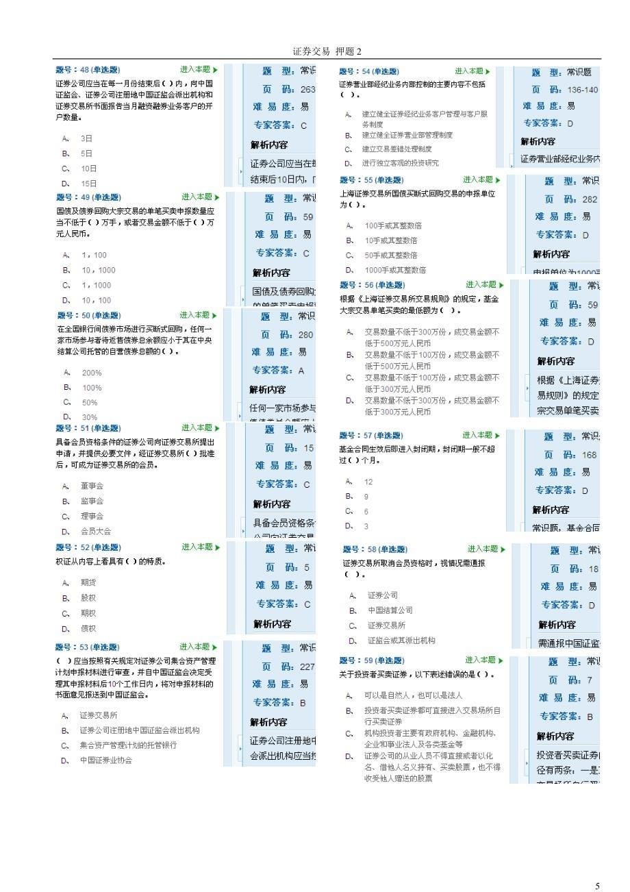 证券交易押题2_第5页