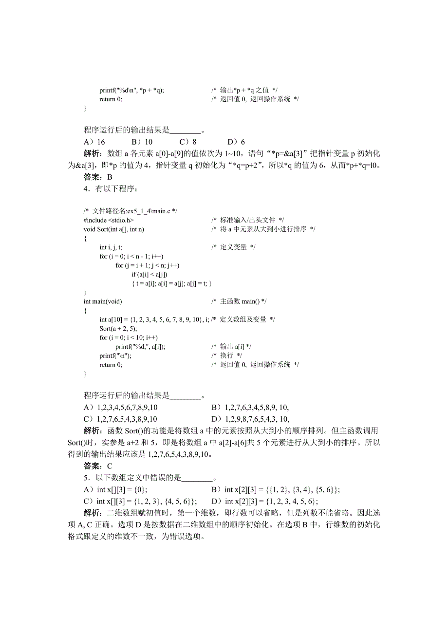 C语言程序设计教程  陈明主编 第5章答案_第2页