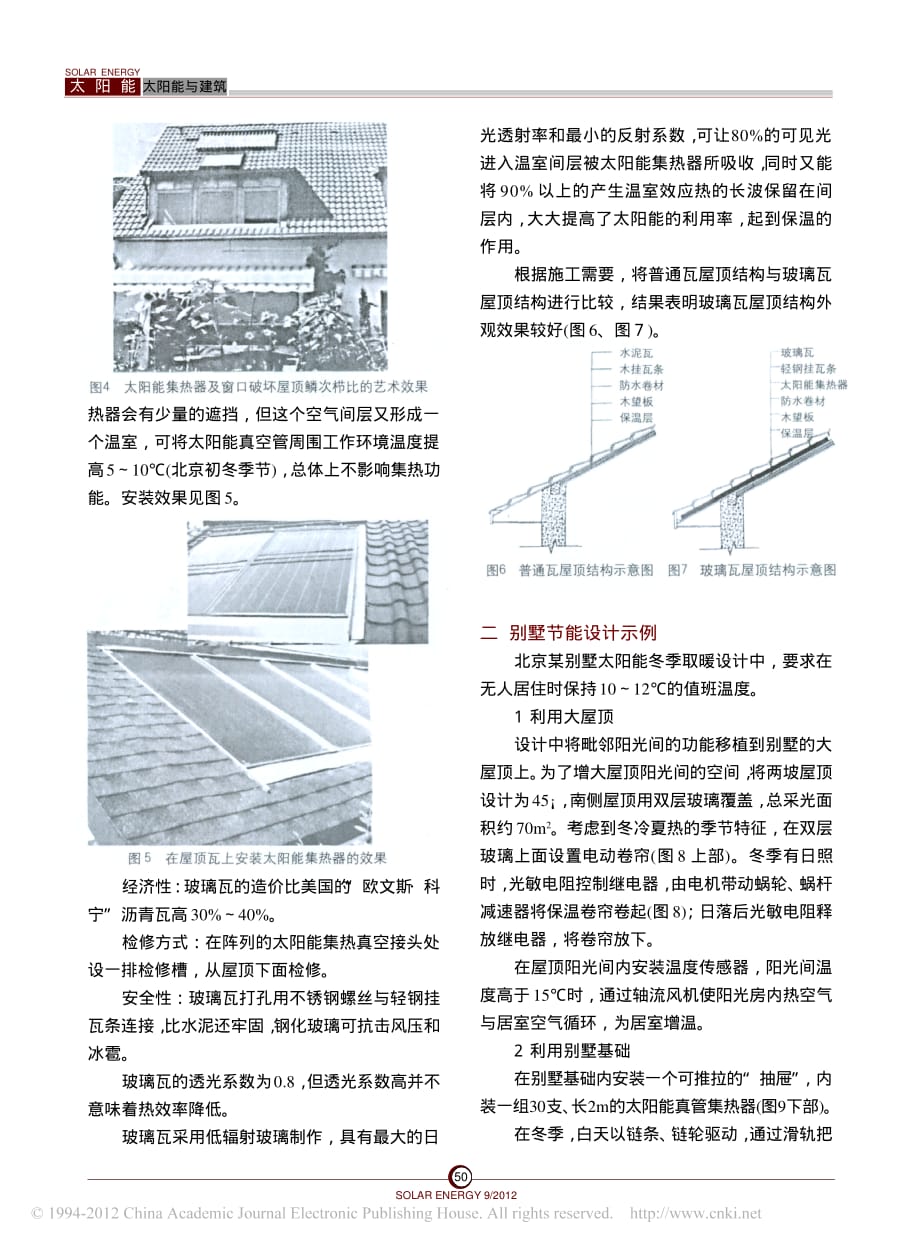 太阳能住宅设计图解_何水清_第2页