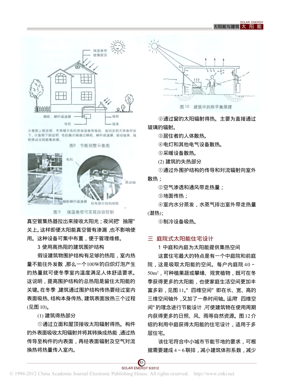 太阳能住宅设计图解_何水清_第3页