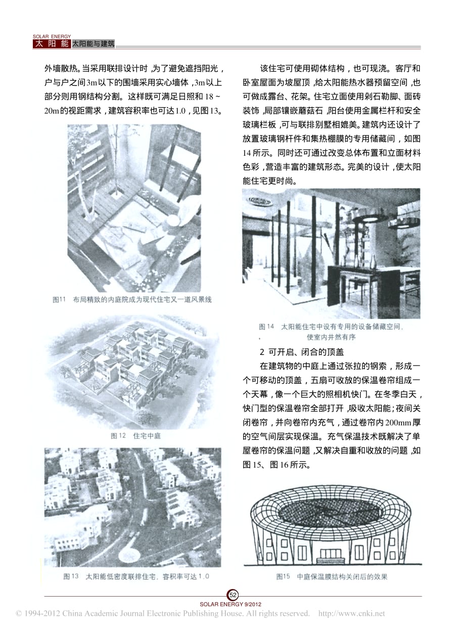 太阳能住宅设计图解_何水清_第4页