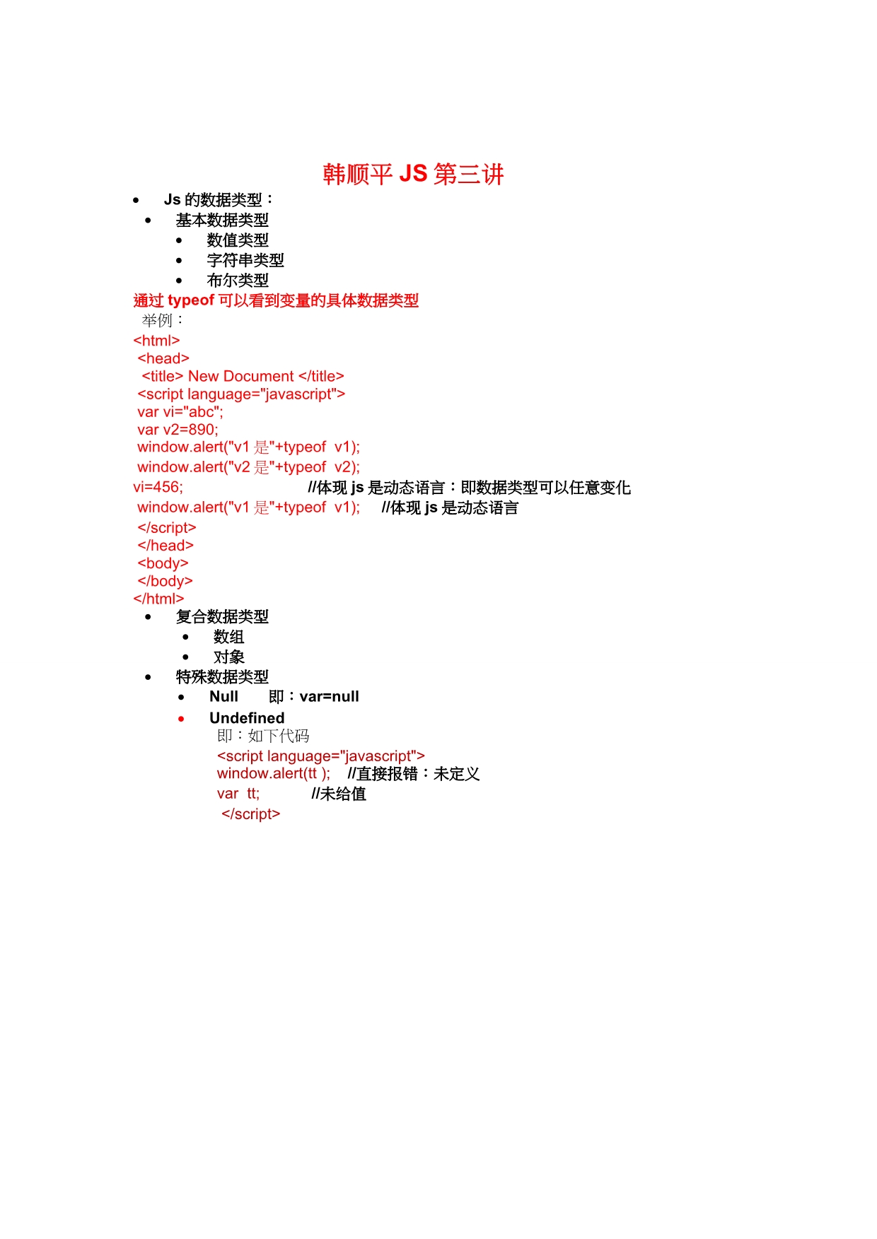 传智播客 韩顺平 轻松搞定网页设计(html+css+javascript) 之javascript_第3页