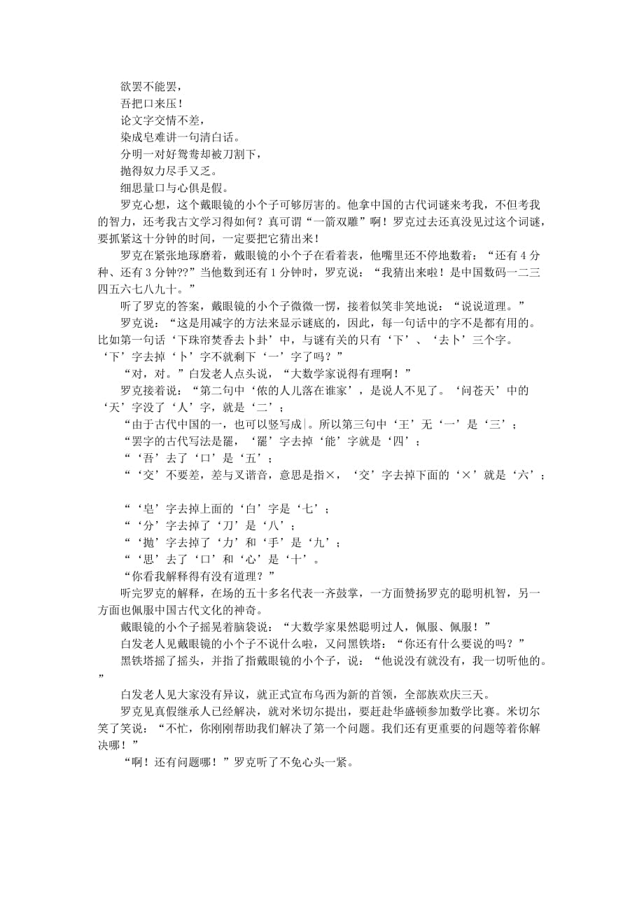 小学数学 数学故事（探险故事）荒岛历险3（继承人引起的风波）_第3页