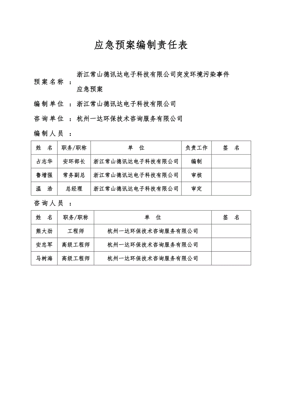 澎湖七美国民中学课程发展委员会-七美国中.doc_第2页