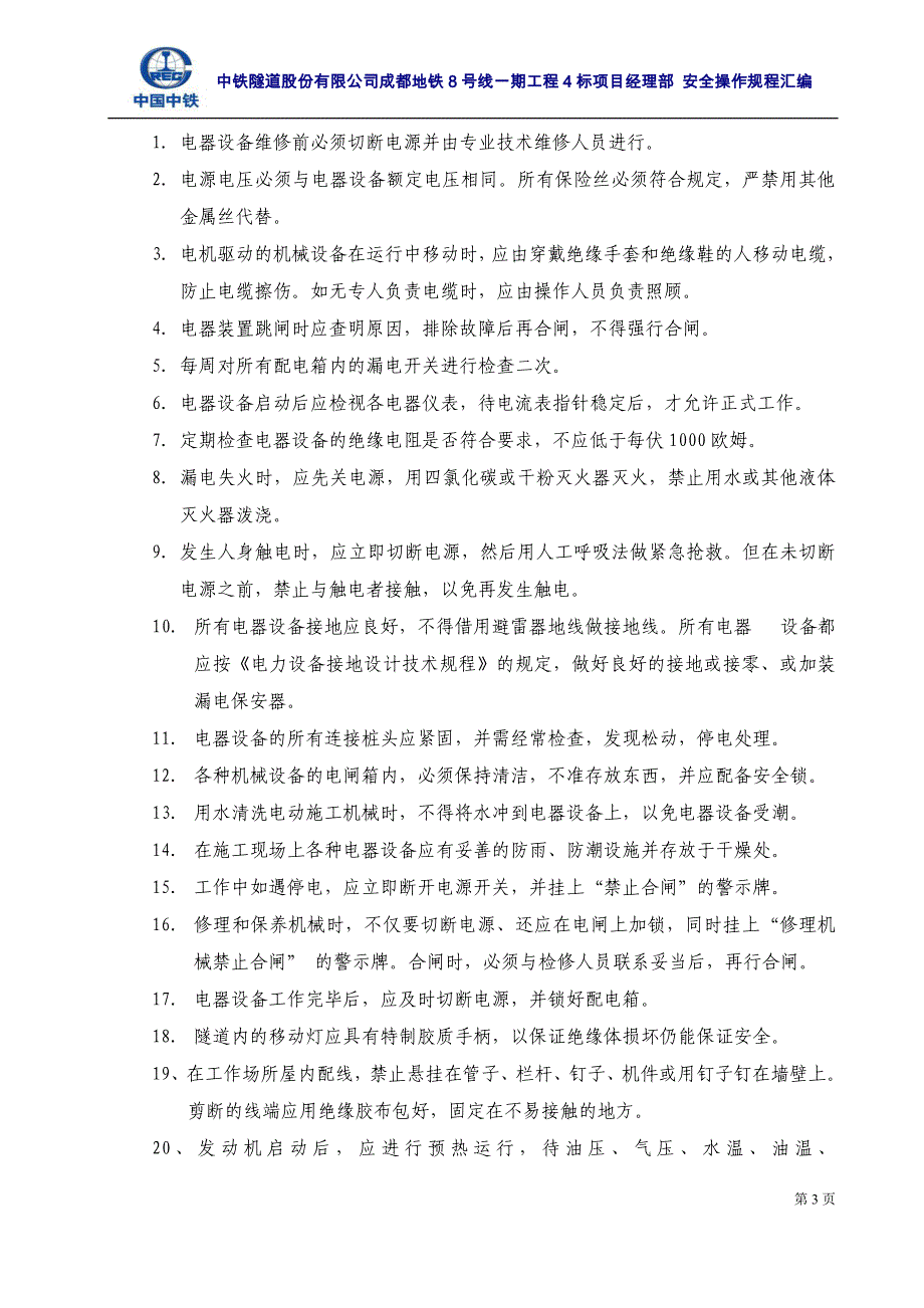 2020年设备安全操作规程汇编_2精品_第3页