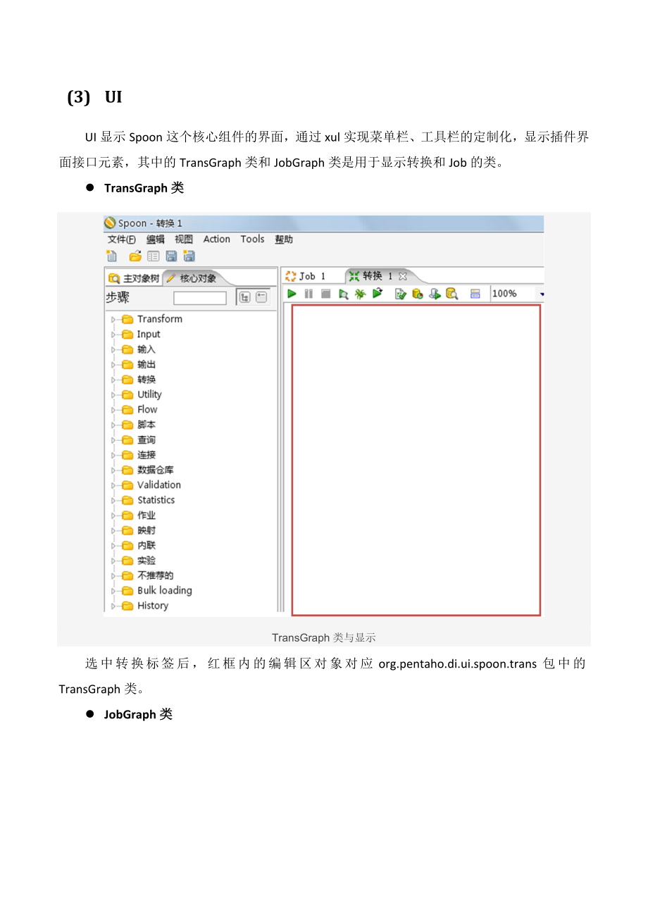 Kettle体系结构与源码分析_第3页