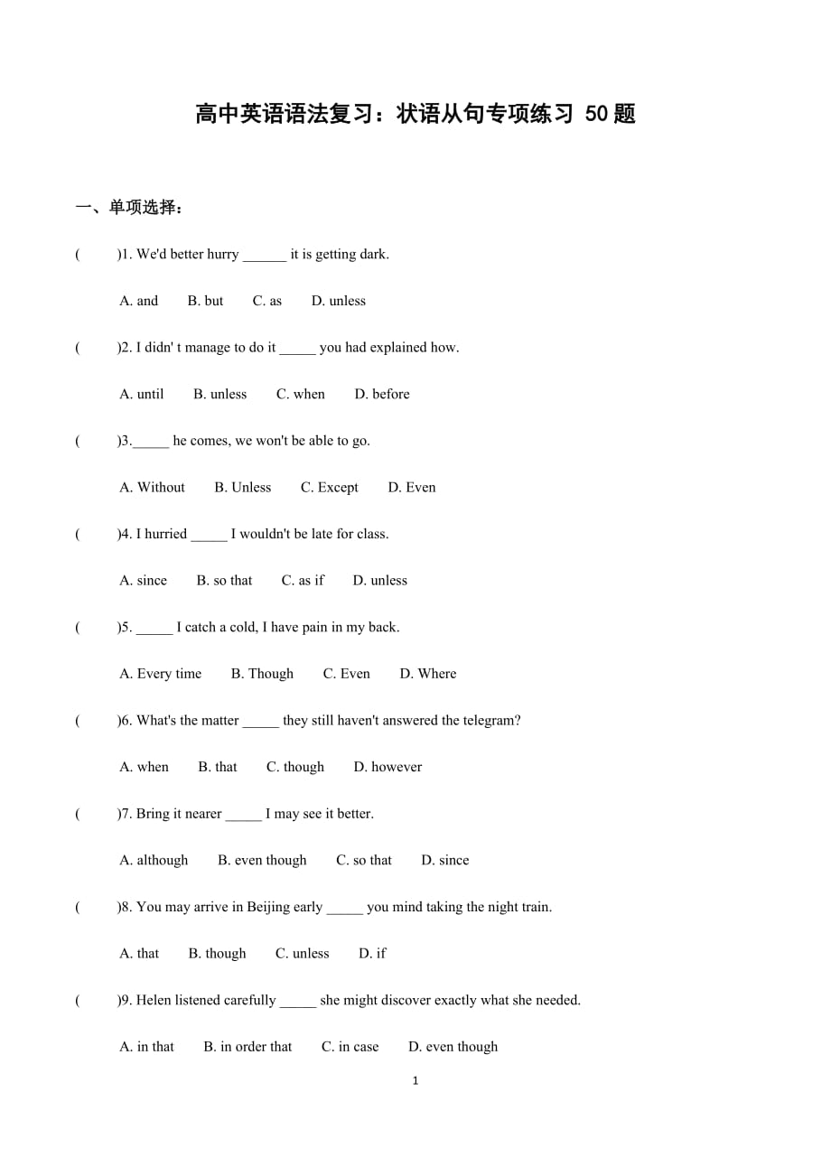 高中英语语法 状语从句专项练习 50题(有答案)_第1页
