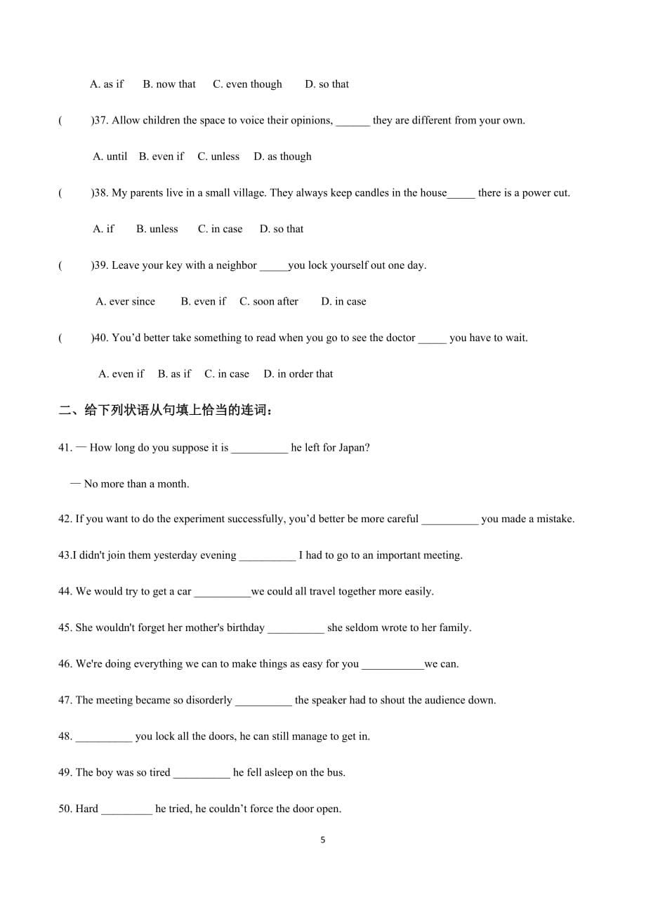 高中英语语法 状语从句专项练习 50题(有答案)_第5页