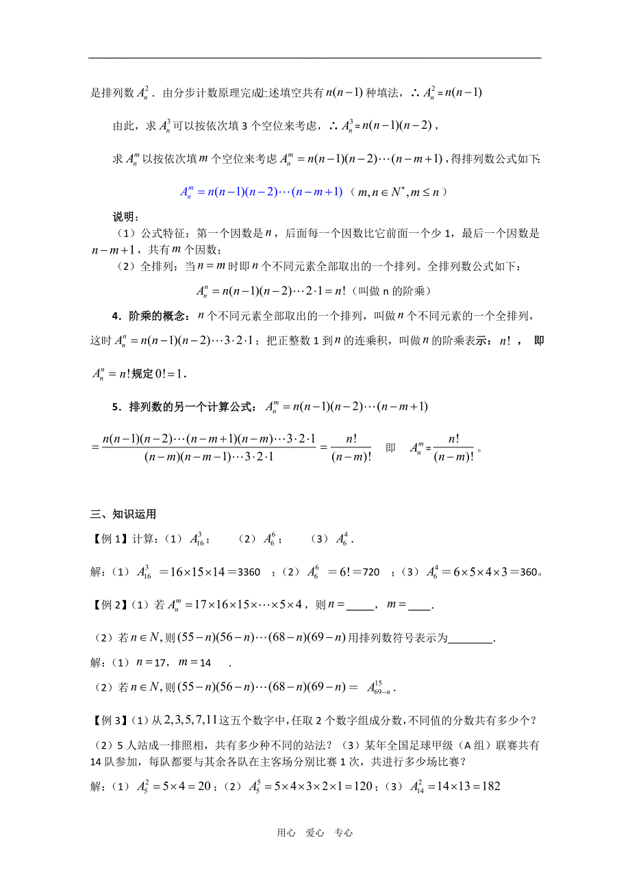 高中数学：1.2.1《排列》教案（新人教A版选修2-3）.doc_第2页