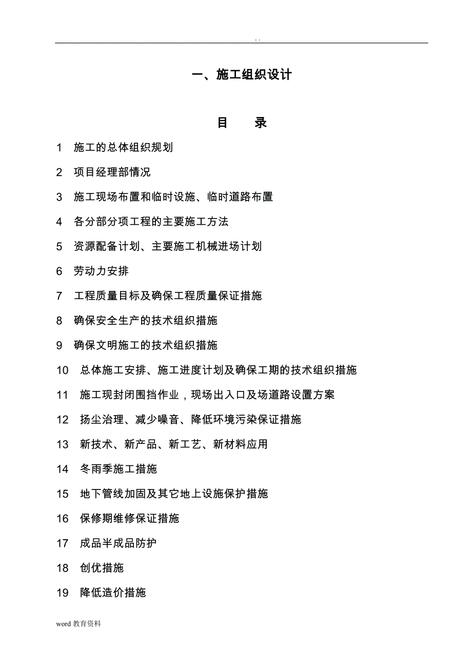 农村生活污水处理施工组织施工设计方案_第1页