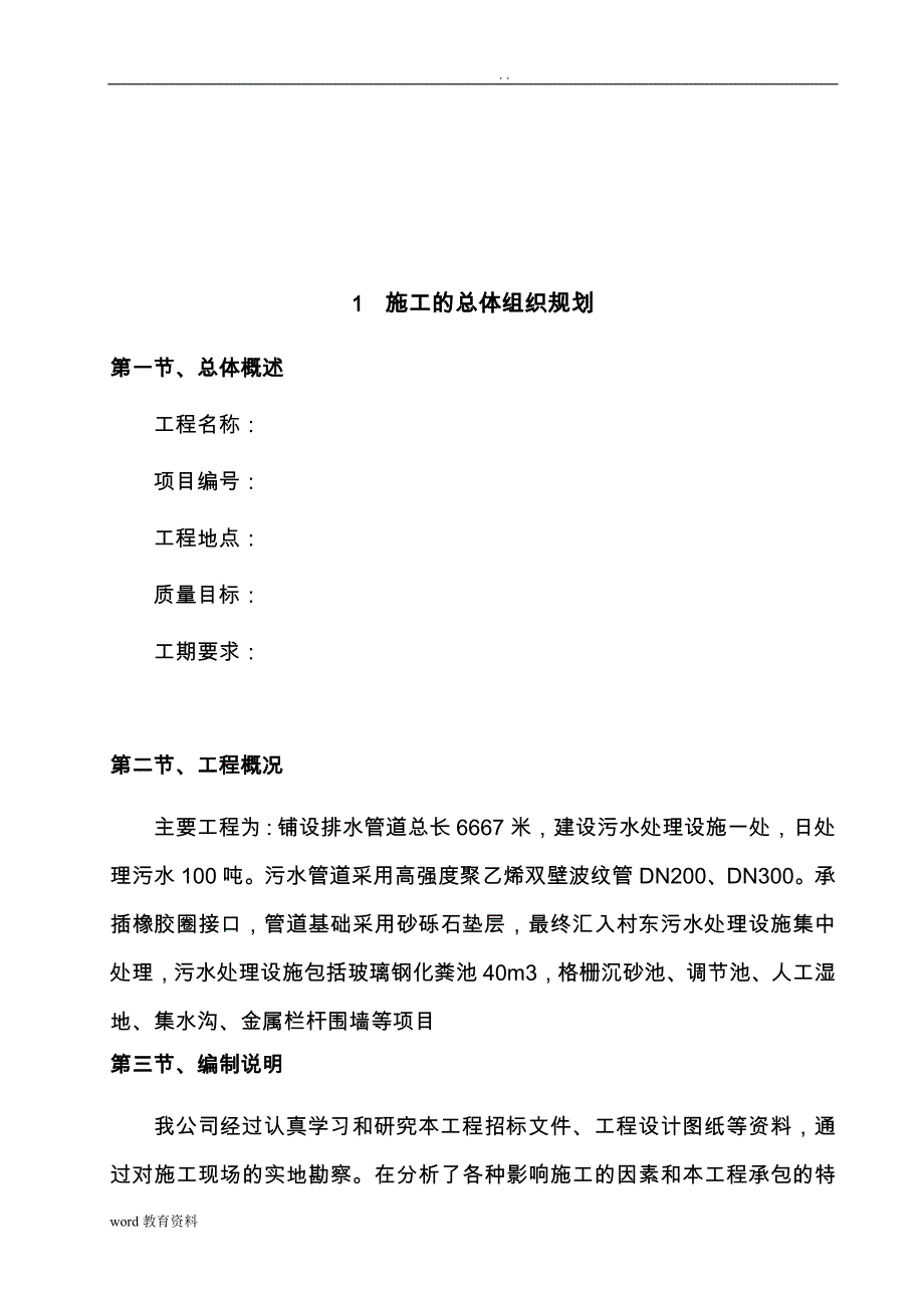 农村生活污水处理施工组织施工设计方案_第3页