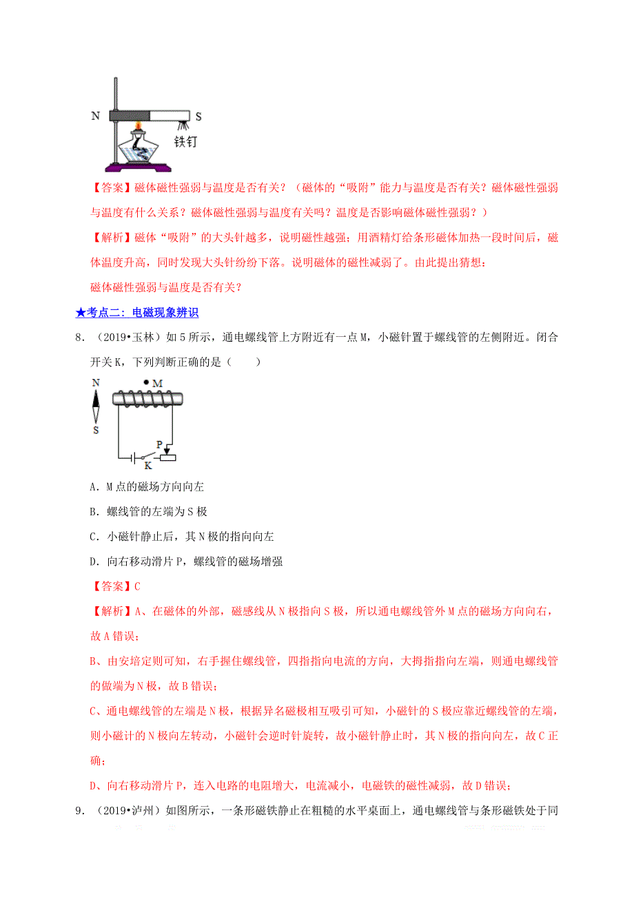 2020年中考物理高频考点讲解专题22电与磁练习_第4页