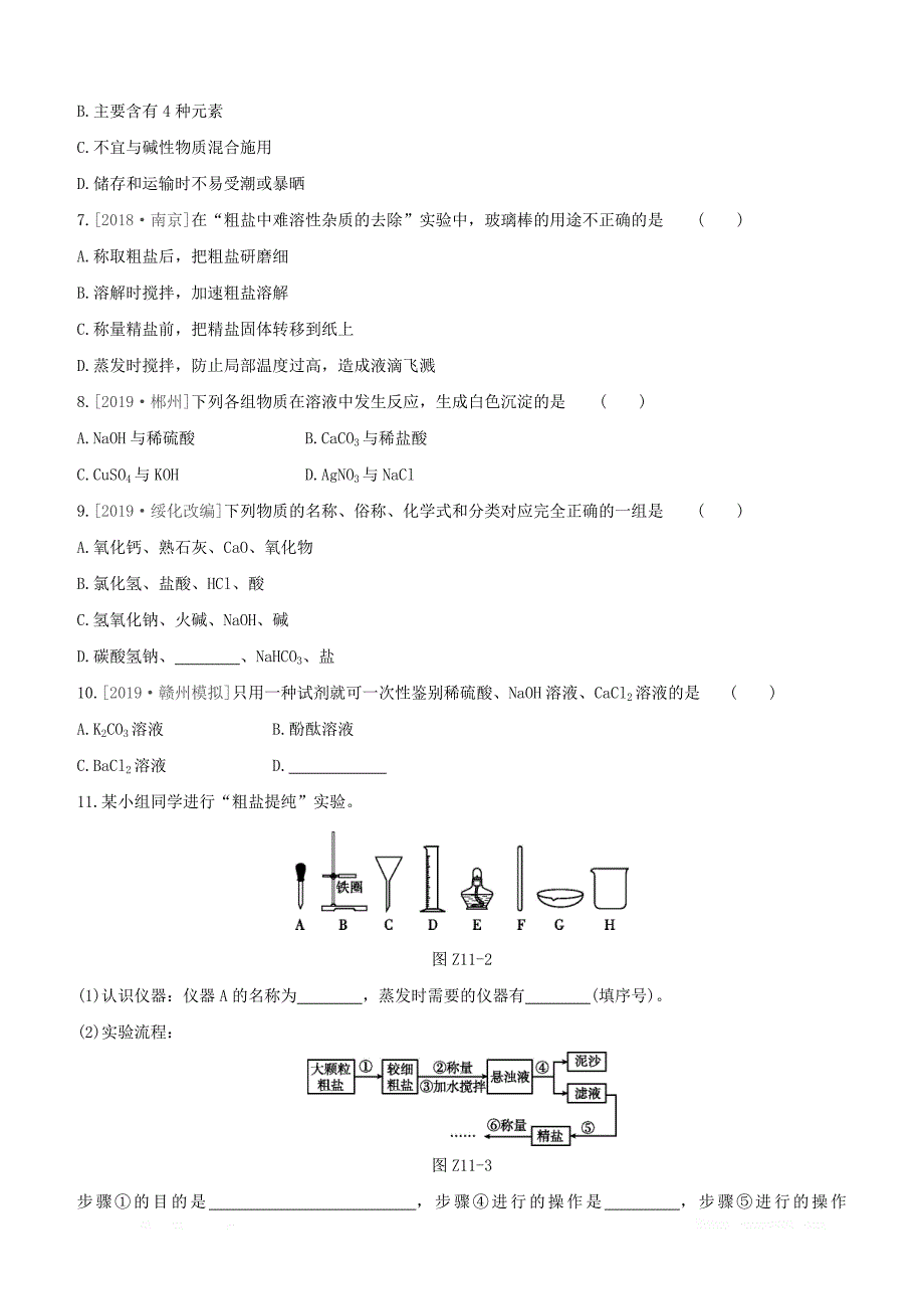 江西专版2020中考化学复习方案考题训练11盐化肥试题_第2页