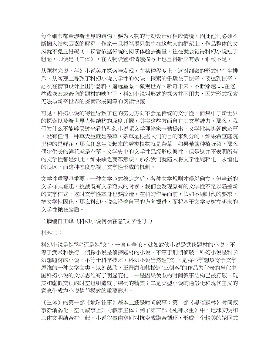 海南省2020年高考语文模拟试卷【含答案】_第2页