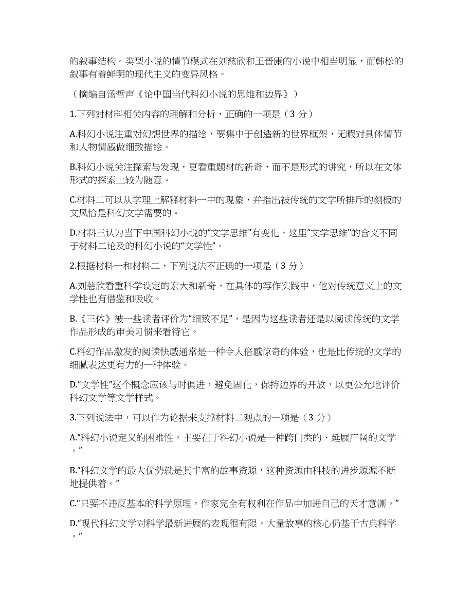 海南省2020年高考语文模拟试卷【含答案】_第3页