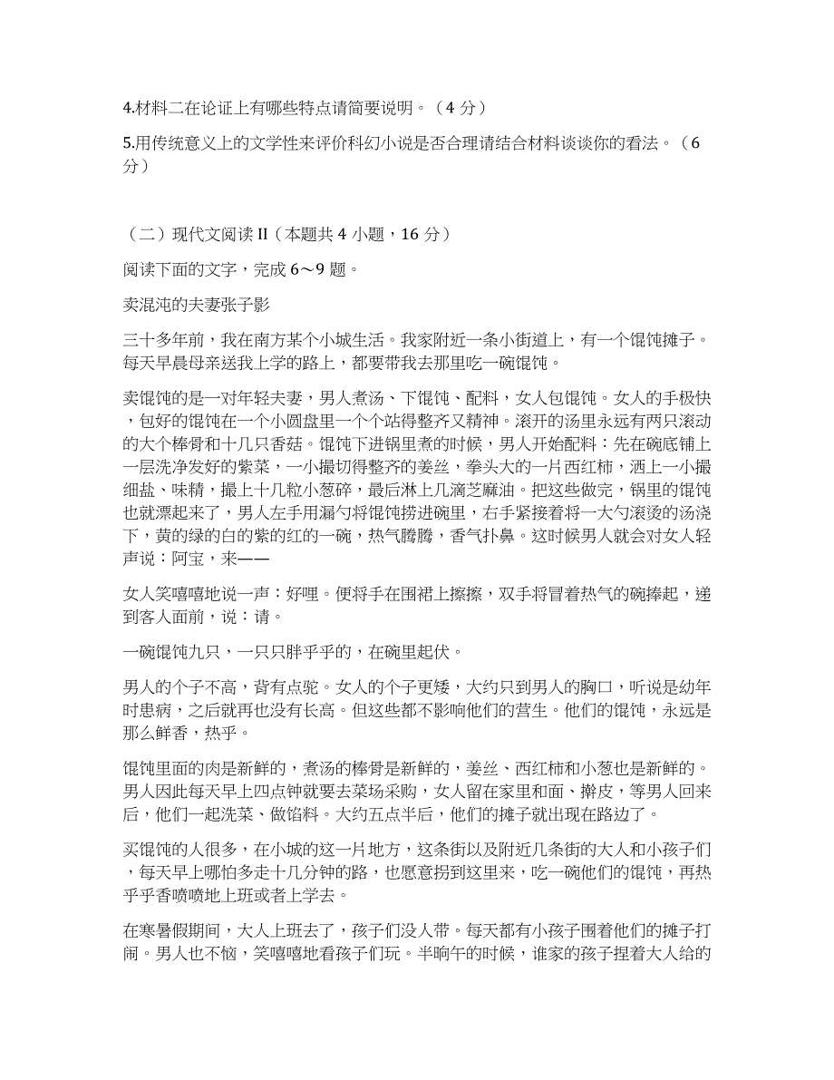 海南省2020年高考语文模拟试卷【含答案】_第4页