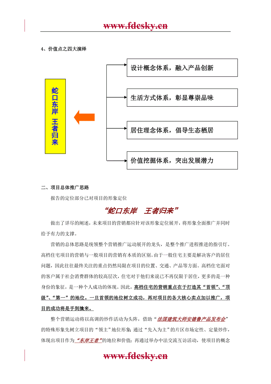 【策划】深圳皇庭后海项目营销推广方案_第2页