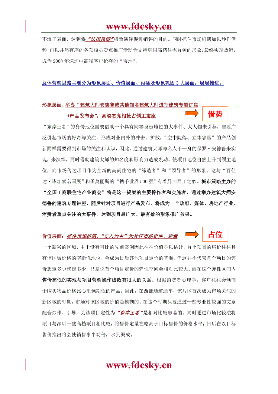 【策划】深圳皇庭后海项目营销推广方案_第3页