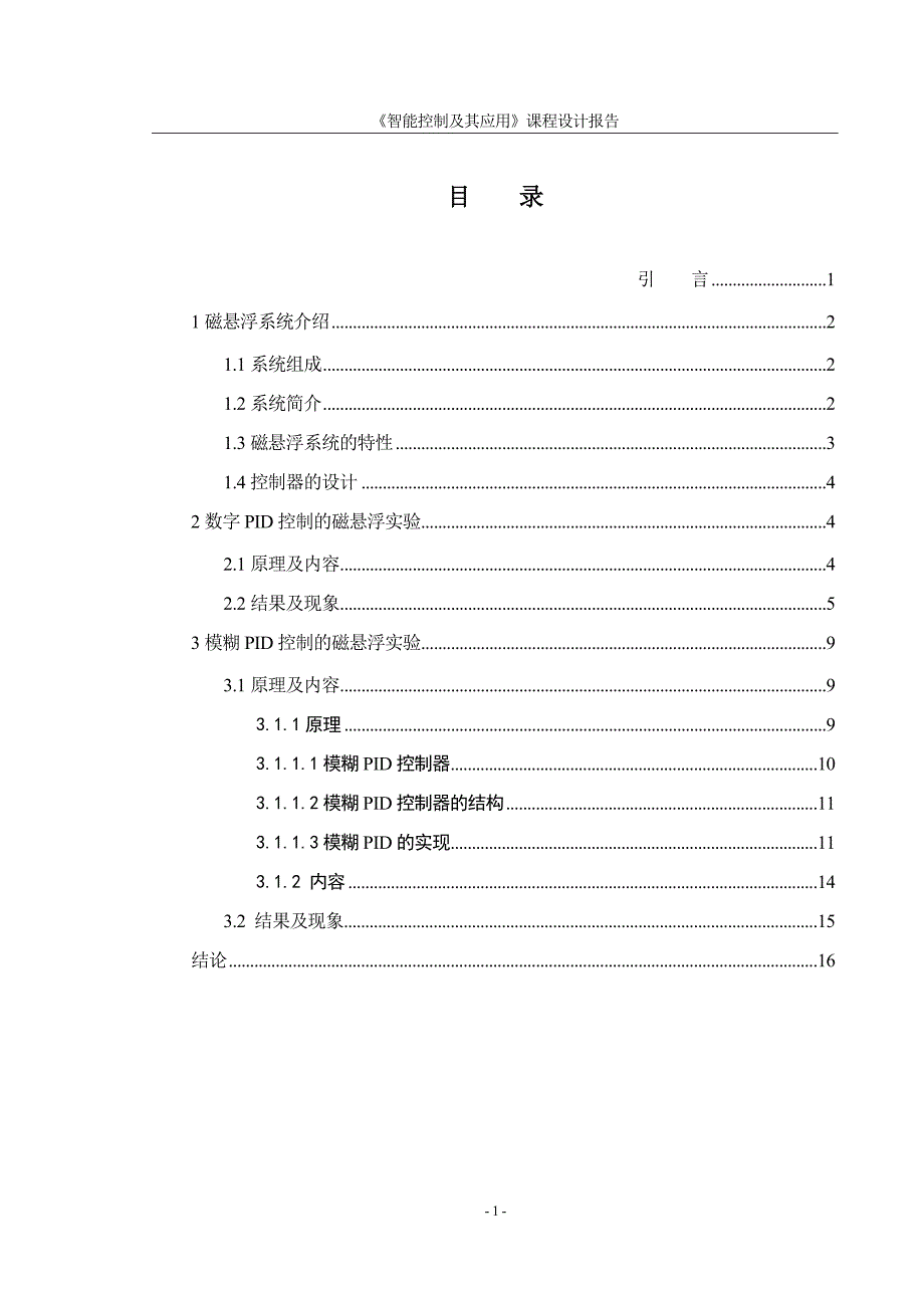 智能控制及应用课程设计报告_第2页