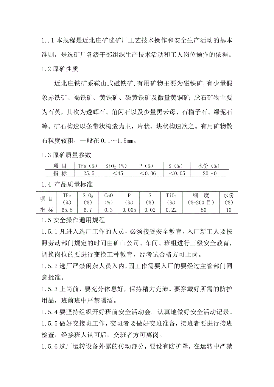 2020年064工艺技术操作及安全规程材料精品_第3页