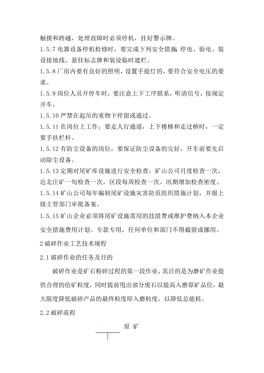 2020年064工艺技术操作及安全规程材料精品_第4页