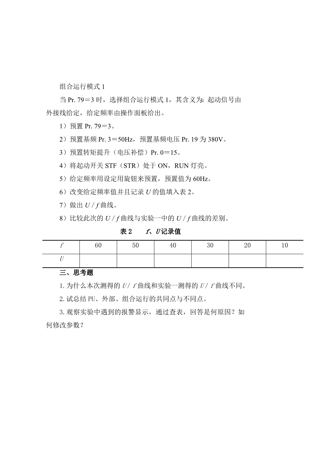 变频器原理及应用实验指导书02.doc_第5页