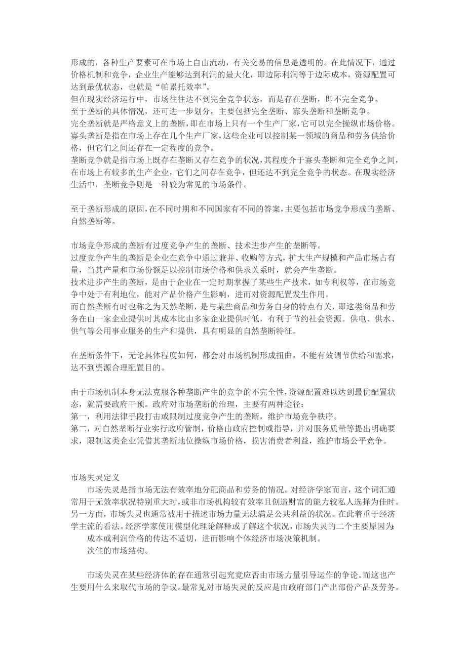 政府经济学经典案例分析_第5页