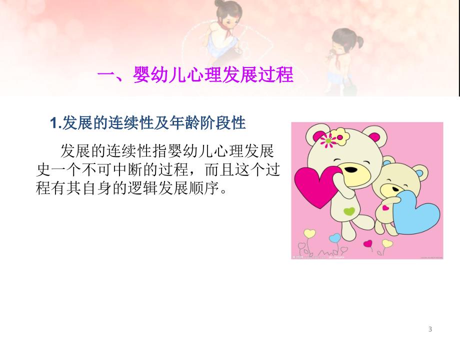 婴幼儿心理发展的基本规律和特点ppt医学课件_第3页