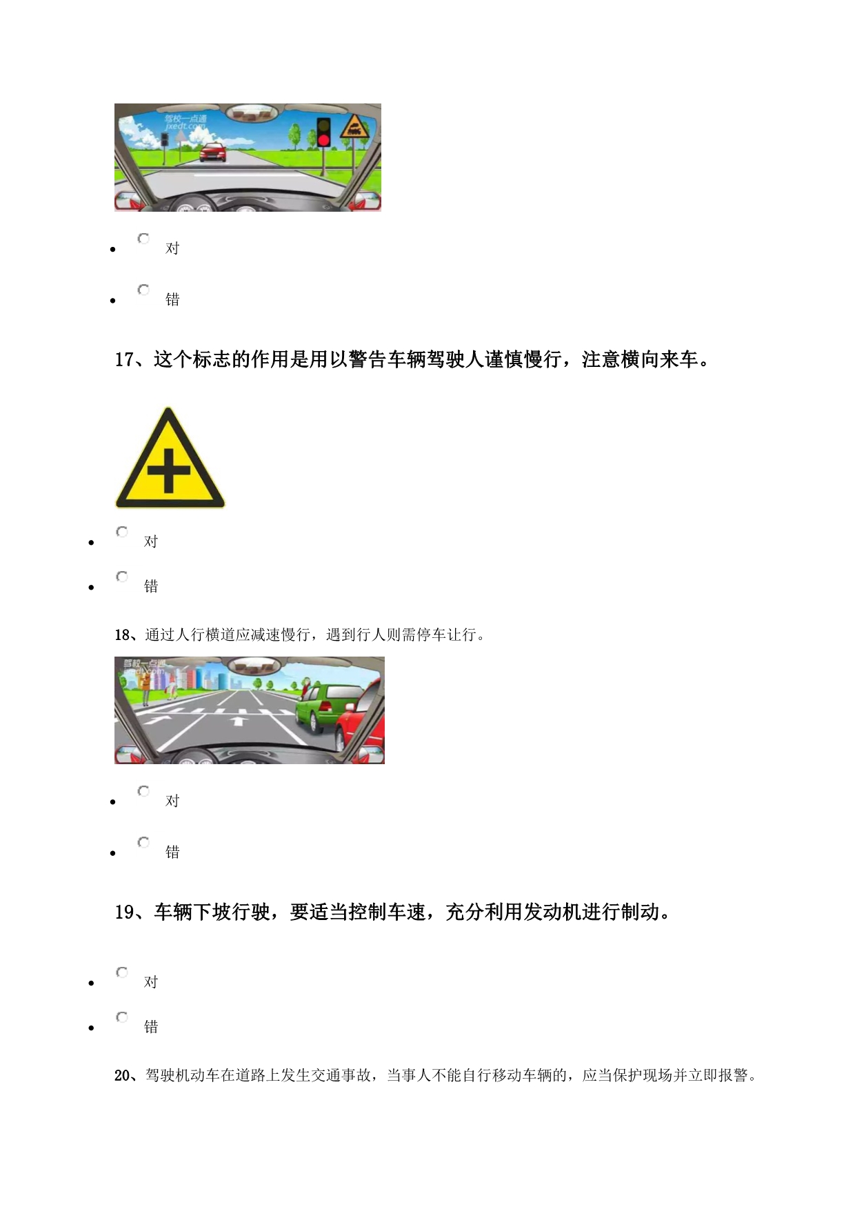 2020年C1模拟考试真题_第5页