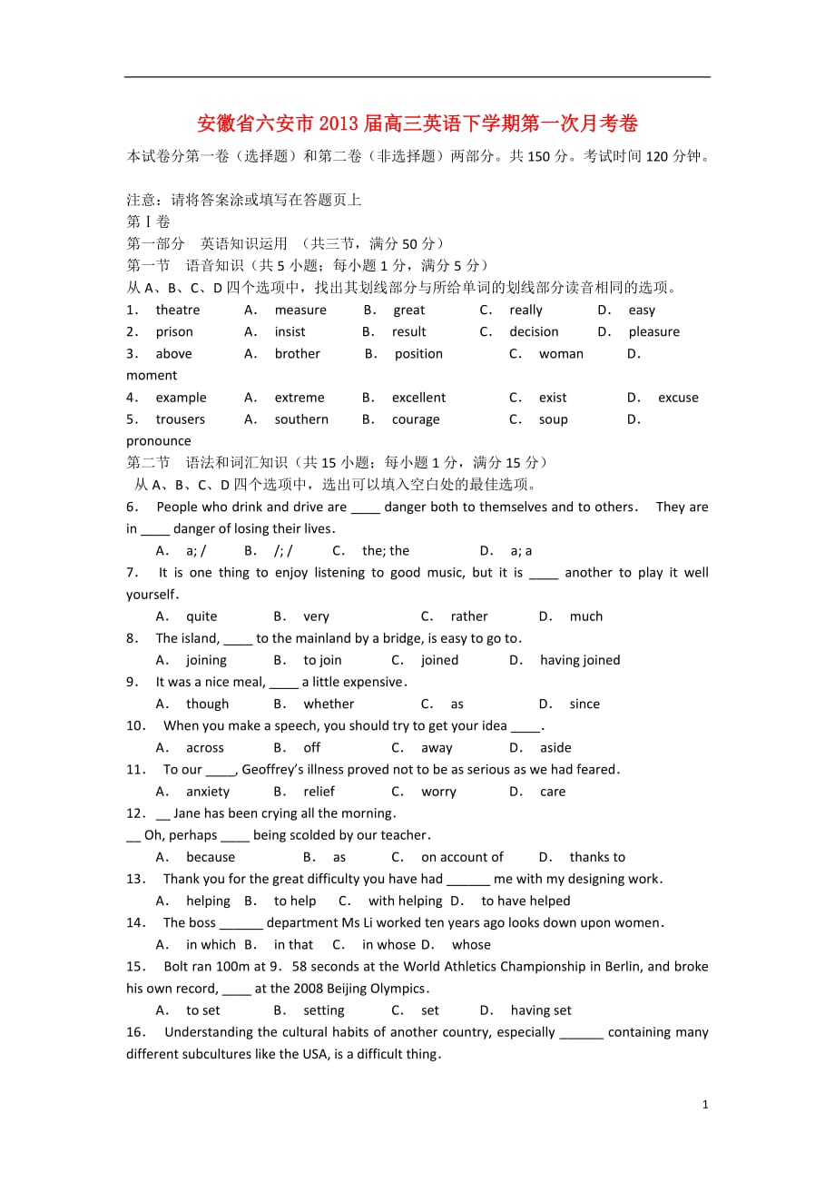 安徽省六安市2013届高三英语下学期第一次月考卷.doc_第1页