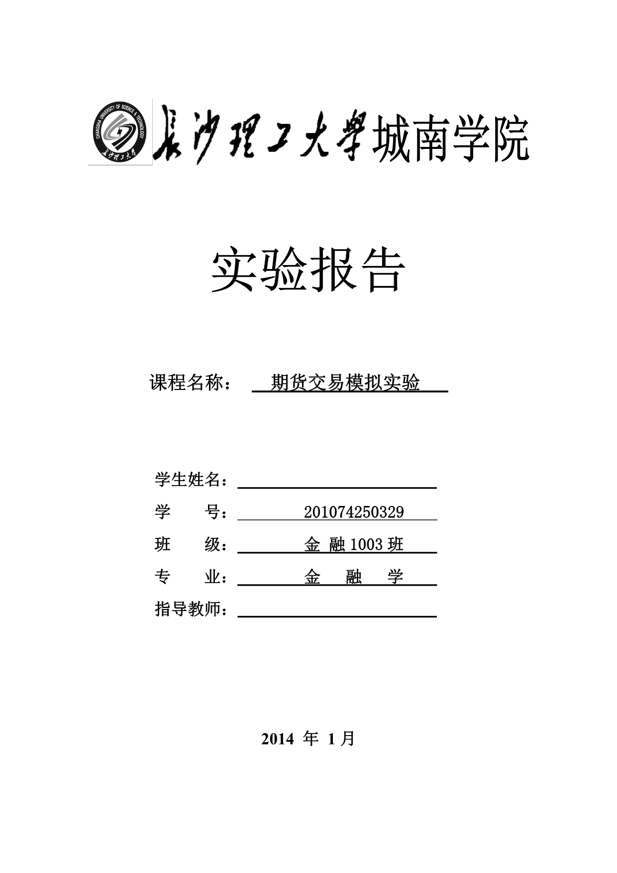 期货模拟实验_第1页