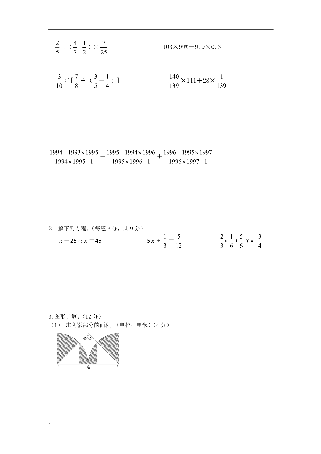 六年级数学试卷及答案培训教材_第3页