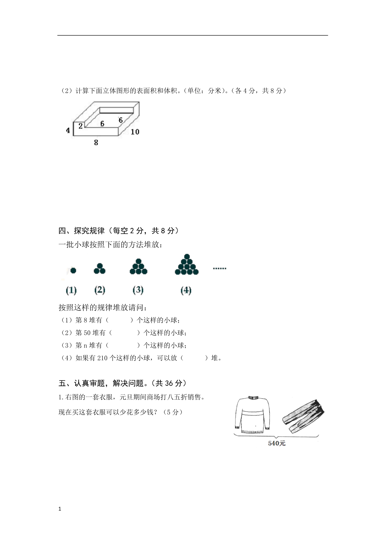 六年级数学试卷及答案培训教材_第4页