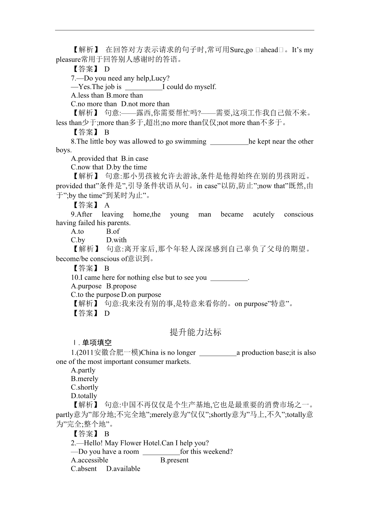 安徽省2013届高三英语一轮复习单元测试题（十九）.doc_第3页