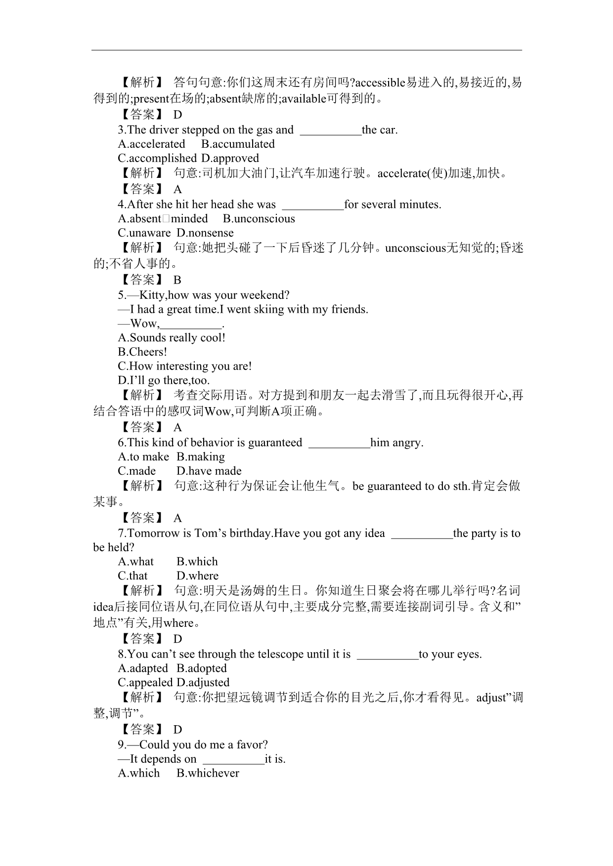 安徽省2013届高三英语一轮复习单元测试题（十九）.doc_第4页