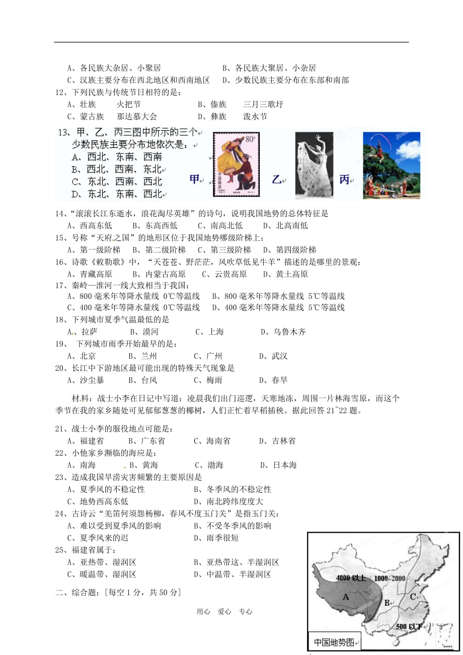 福建省邵武市邵中片2012-2013学年八年级地理上学期期中检测试题 新人教版.doc_第2页