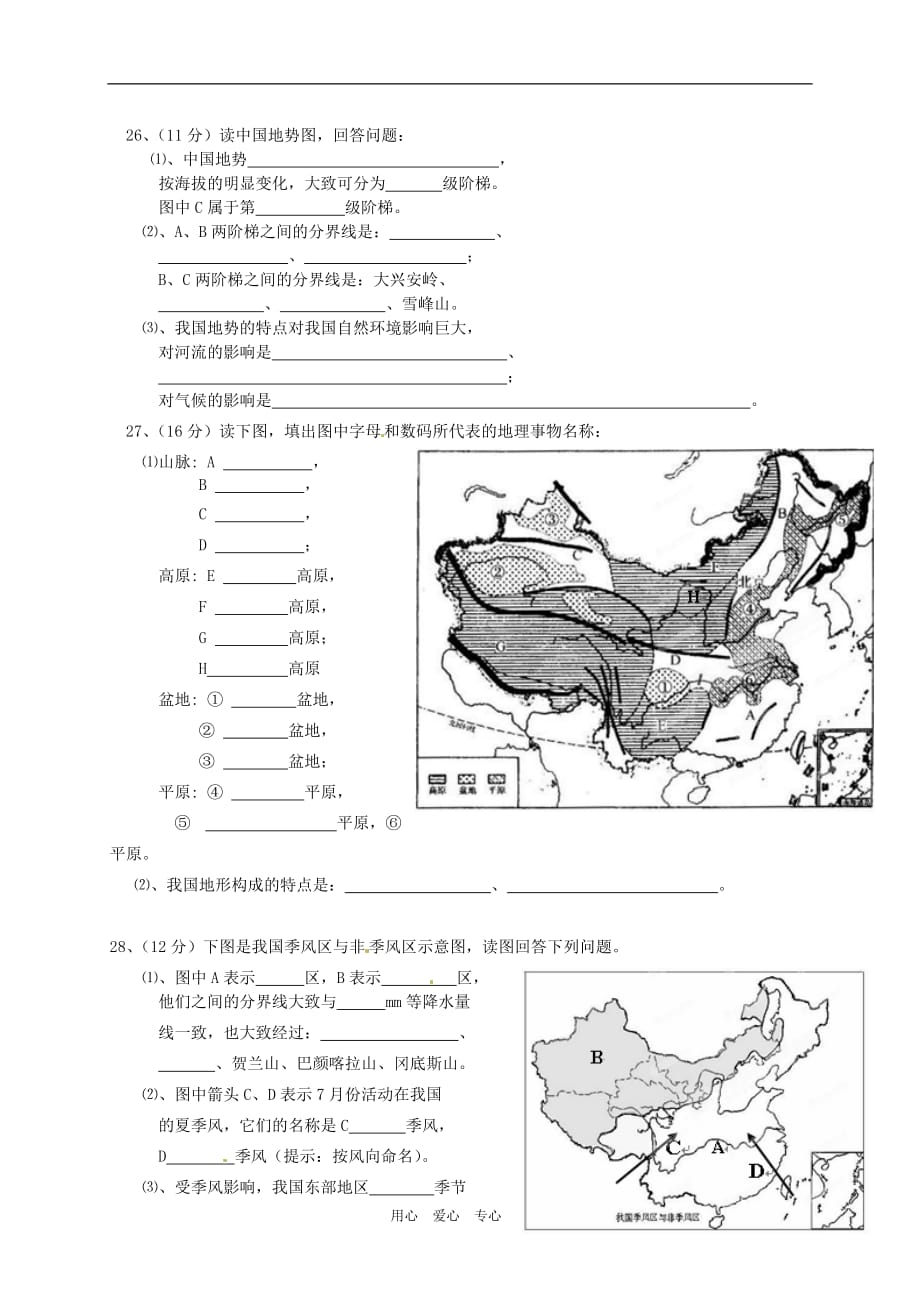 福建省邵武市邵中片2012-2013学年八年级地理上学期期中检测试题 新人教版.doc_第3页