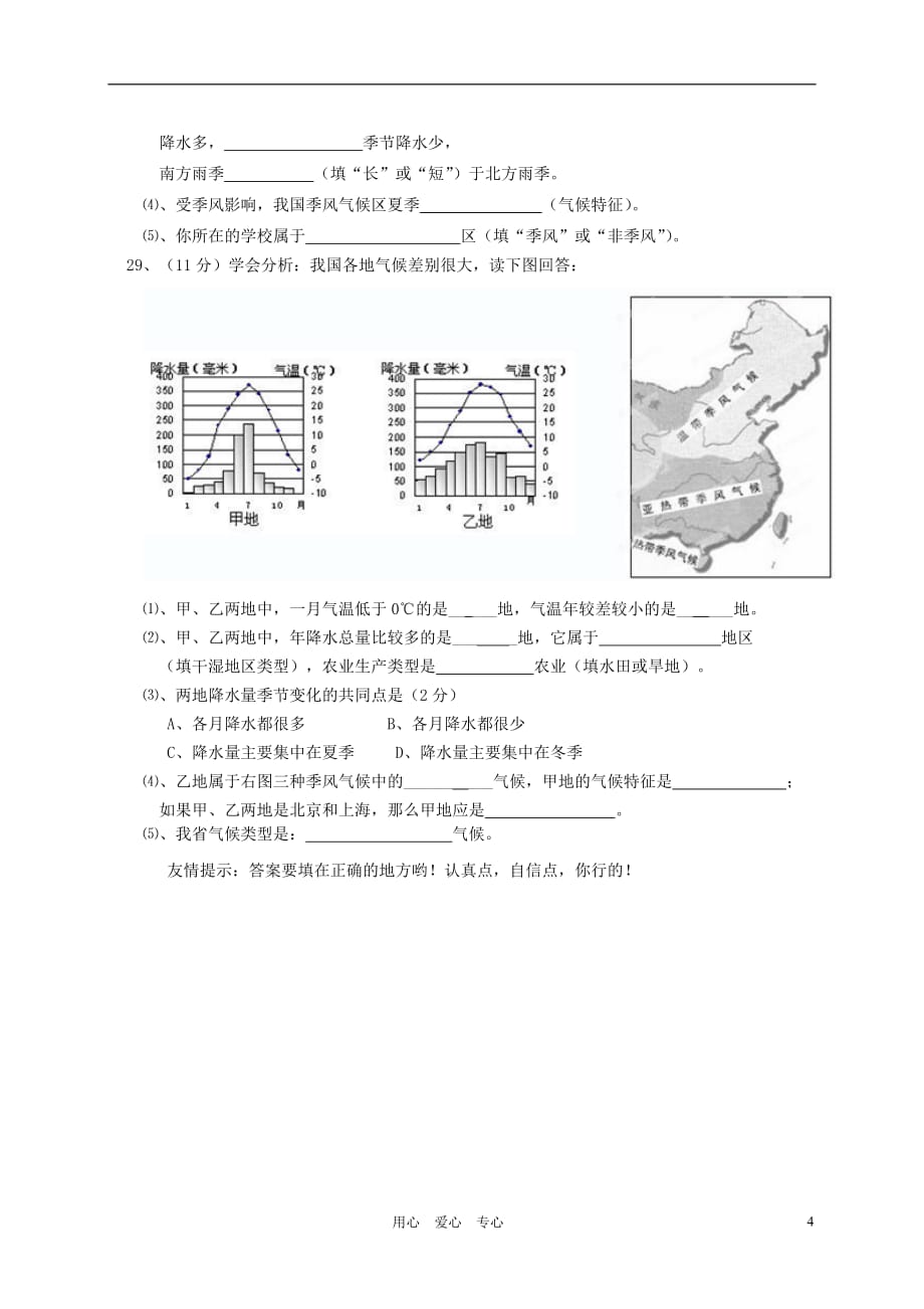 福建省邵武市邵中片2012-2013学年八年级地理上学期期中检测试题 新人教版.doc_第4页