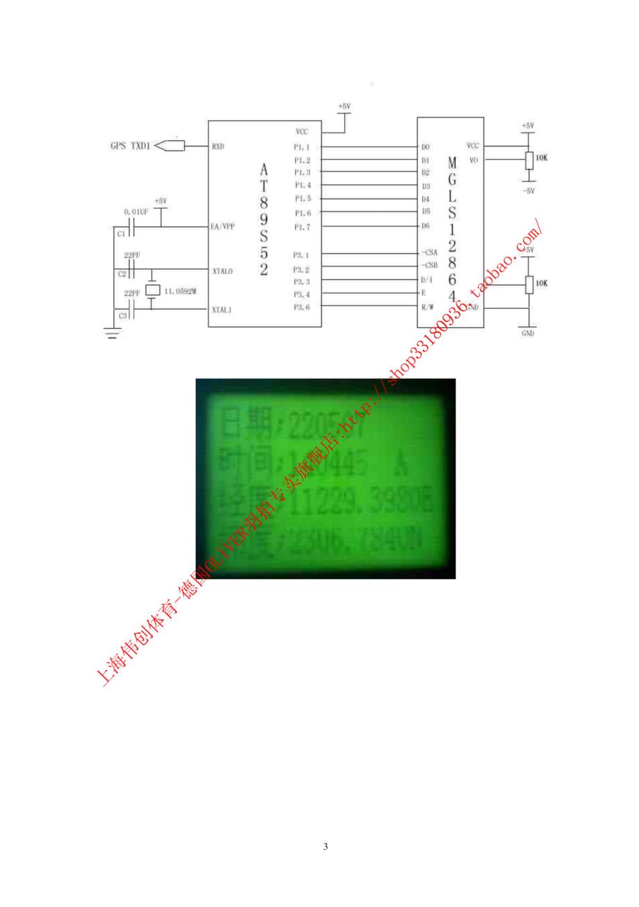 基于51单片机的GPS全球定位系统(毕业设计)_第4页