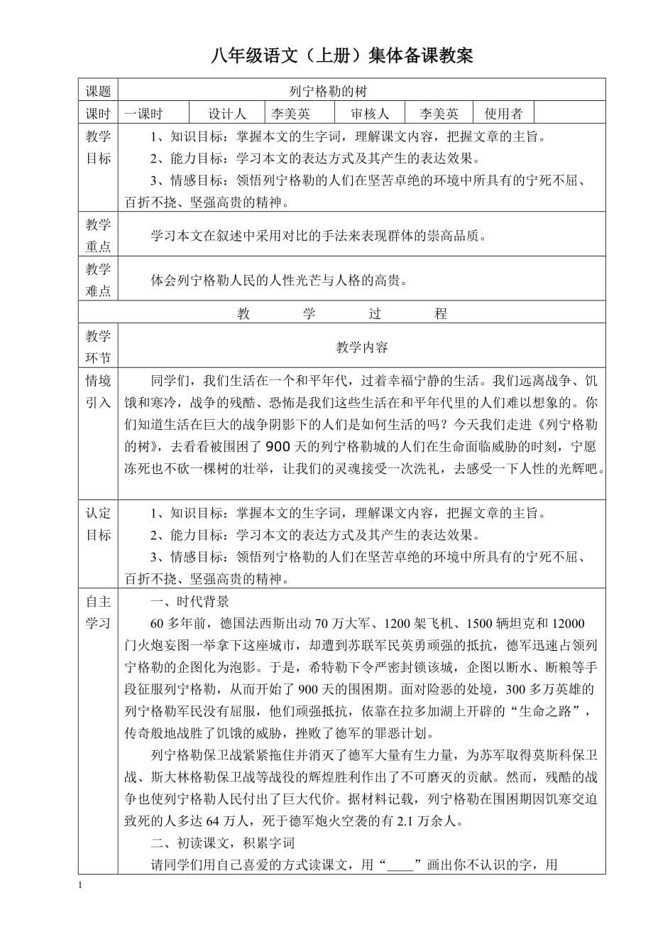 列宁格勒的树研究报告_第1页