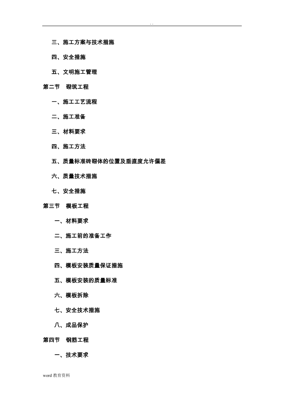 印刷厂房施工设计方案_第3页