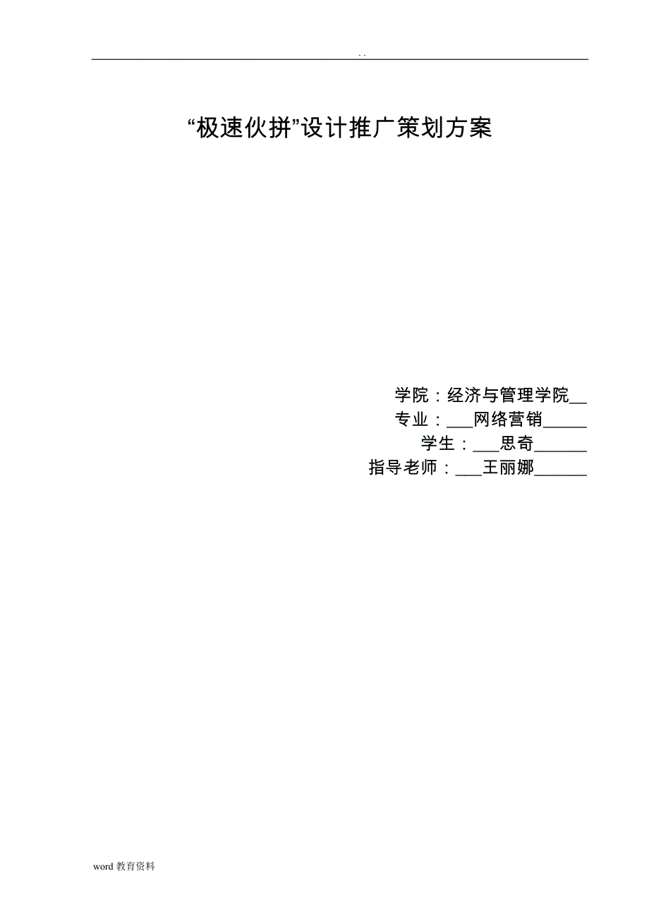 拼车推广策划实施方案_第1页