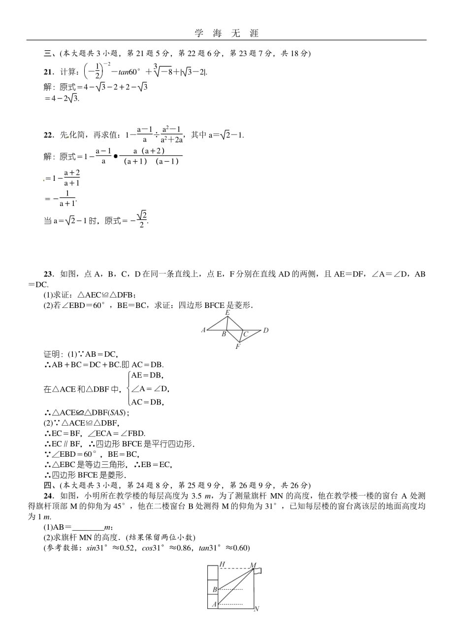 青海省中考数学模拟试卷(含答案)(1)_第3页