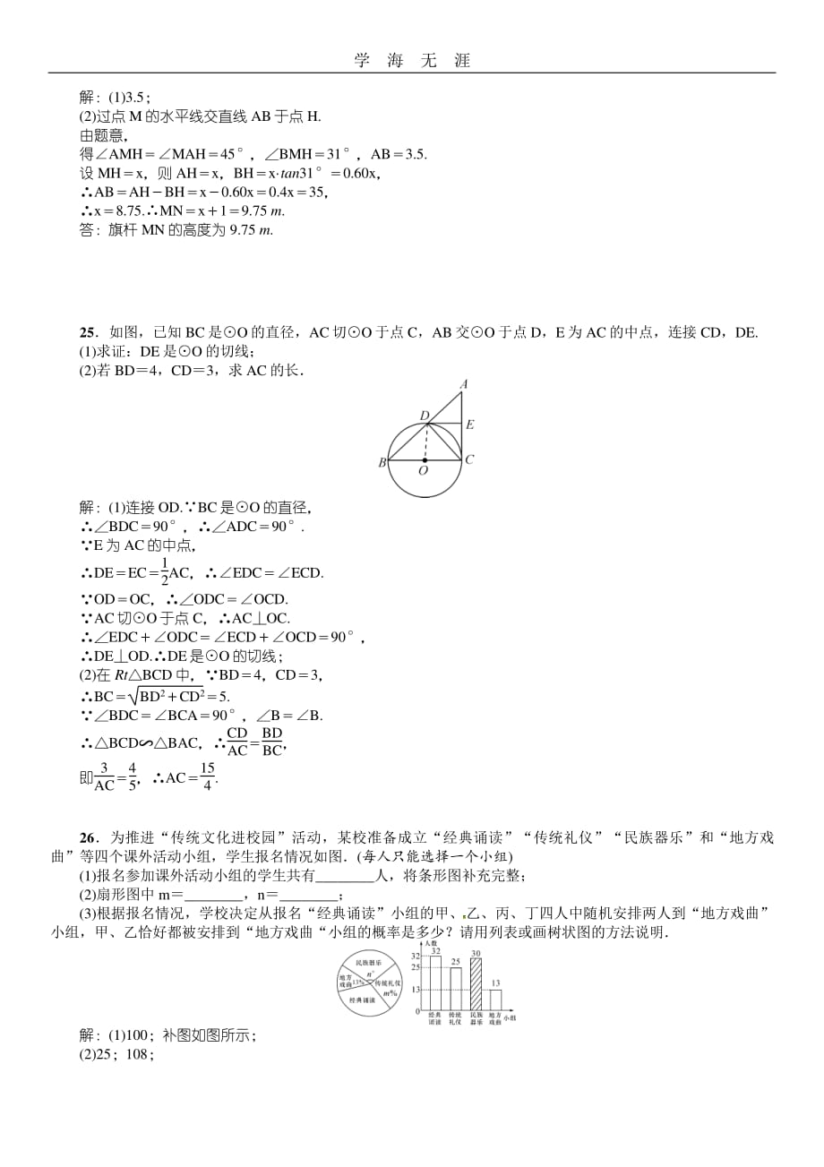 青海省中考数学模拟试卷(含答案)(1)_第4页