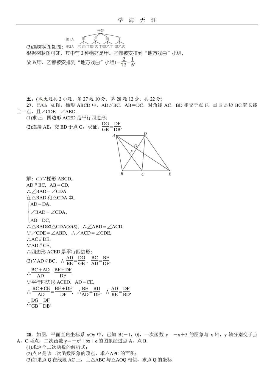 青海省中考数学模拟试卷(含答案)(1)_第5页