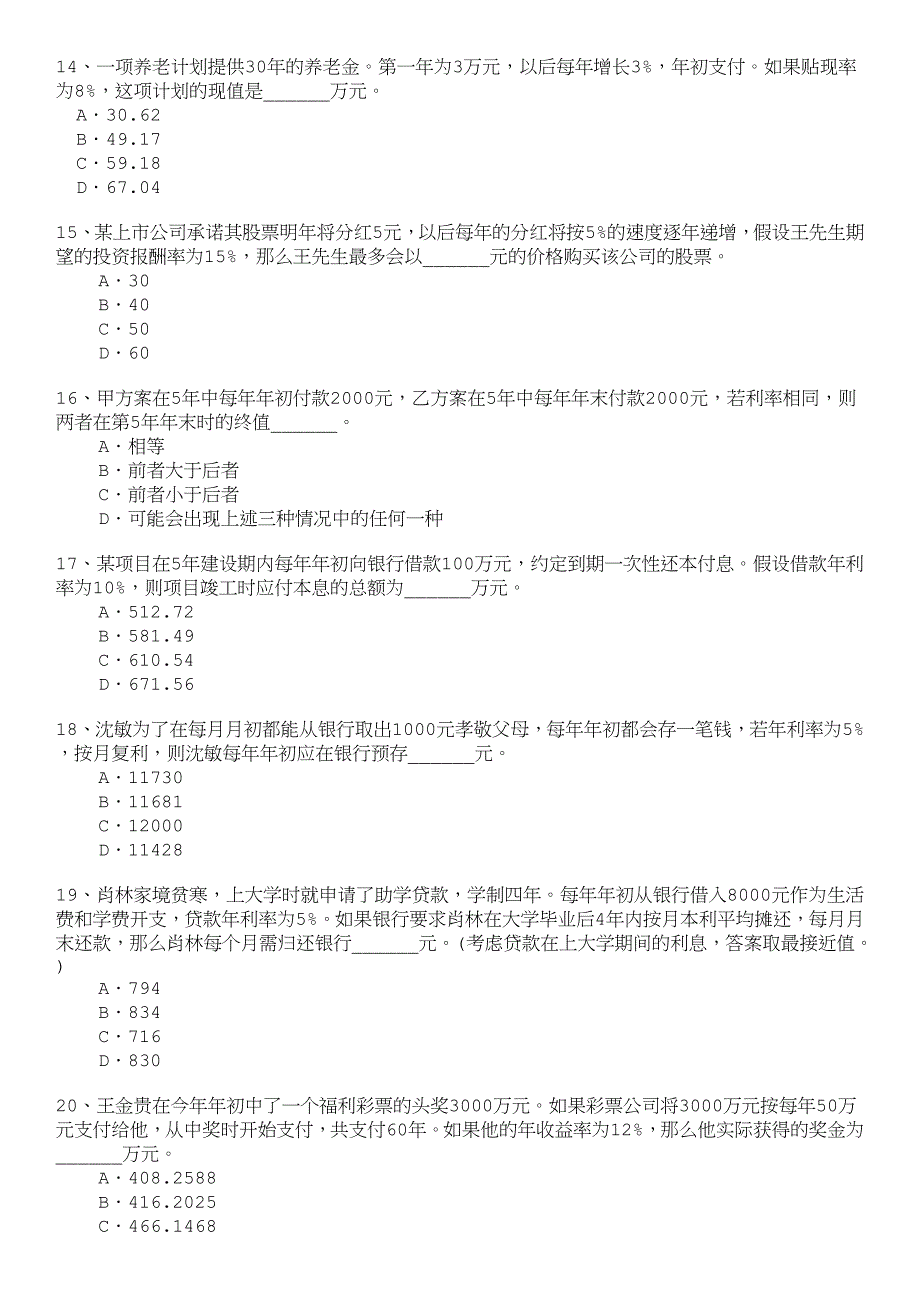 金融理财师-货币时间价值与金融理财工具及其运用.doc_第3页