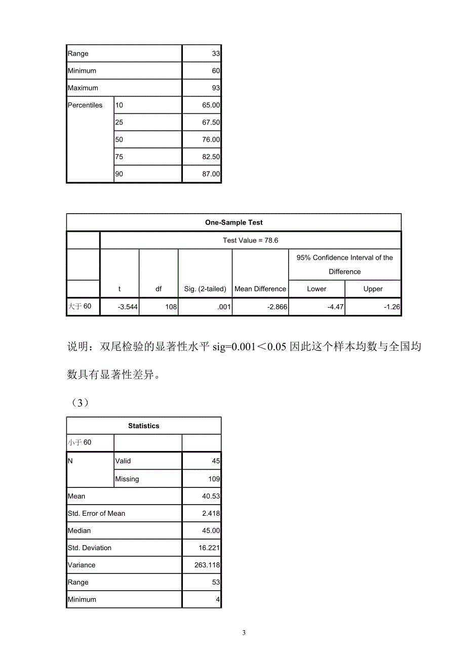 《多元统计与SPSS》作业-人文李威威.doc_第3页