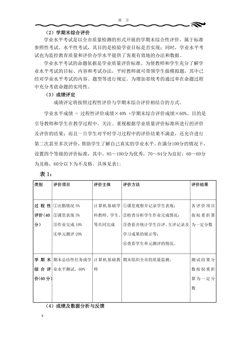 计算机应用基础学业质量评价标准NEW.doc_第4页