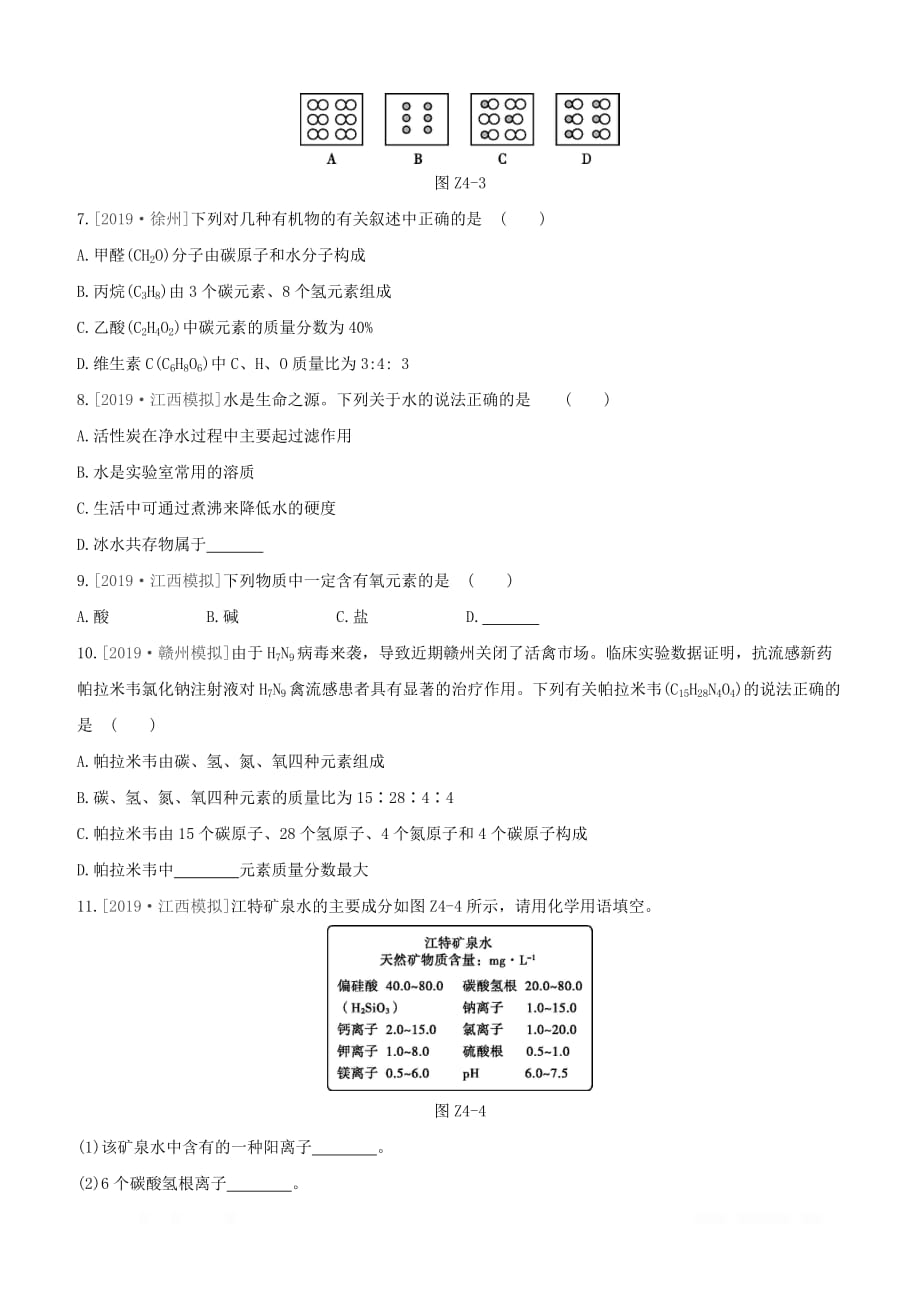 江西专版2020中考化学复习方案考题训练04自然界的水试题_第2页